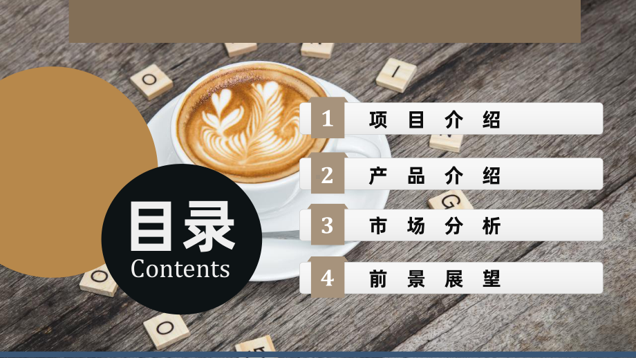 夏季新品奶茶饮料产品宣传介绍奶茶店创业计划书模板课件.pptx_第2页