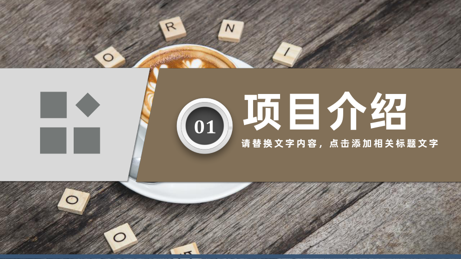 夏季新品奶茶饮料产品宣传介绍奶茶店创业计划书模板课件.pptx_第3页