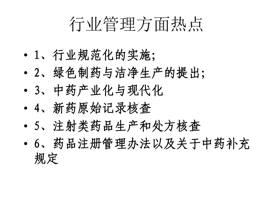 中药生产工艺与剂型倪健课件.ppt_第2页