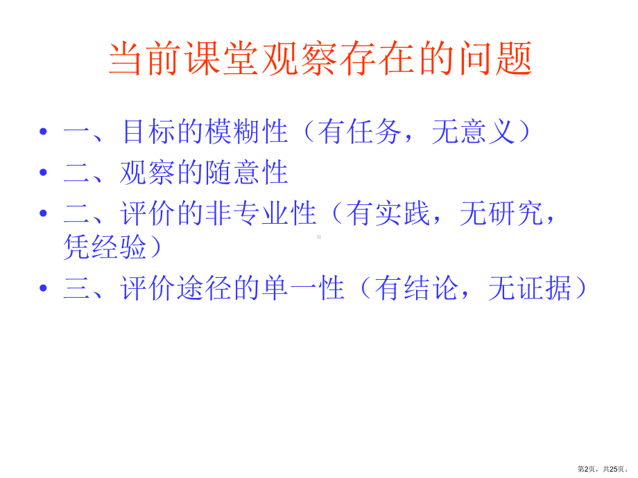 基于证据的的听评课课件.ppt_第2页