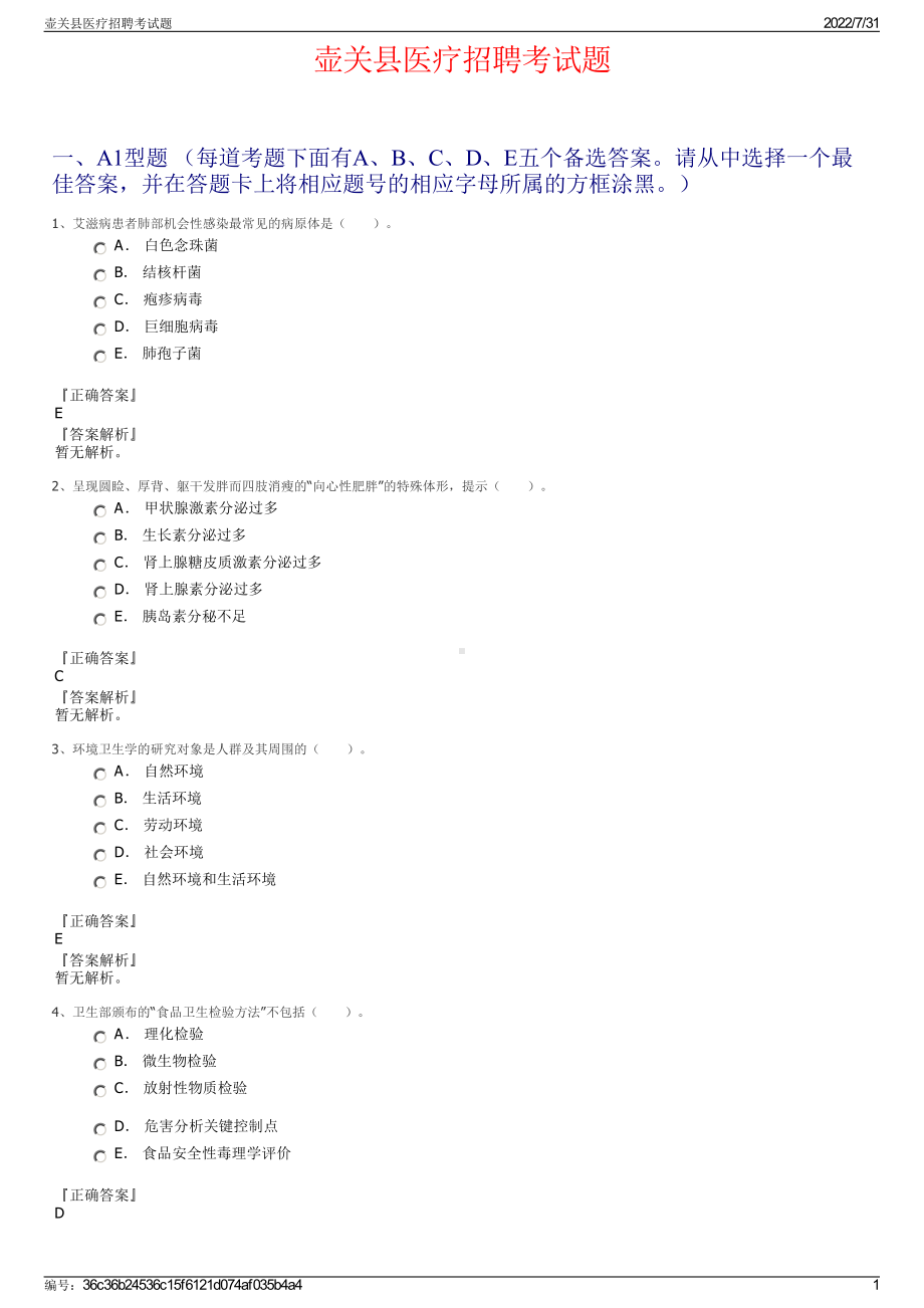 壶关县医疗招聘考试题＋参考答案.pdf-（2017-2021,近五年精选）_第1页