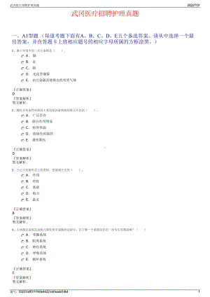 武冈医疗招聘护理真题＋参考答案.pdf-（2017-2021,近五年精选）