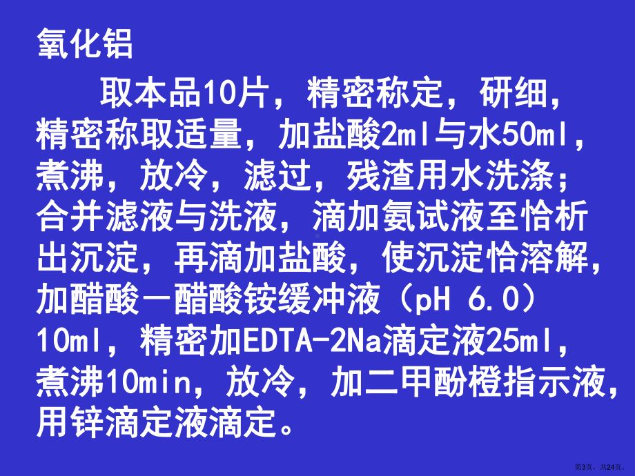 复方制剂分析详解课件.ppt_第3页