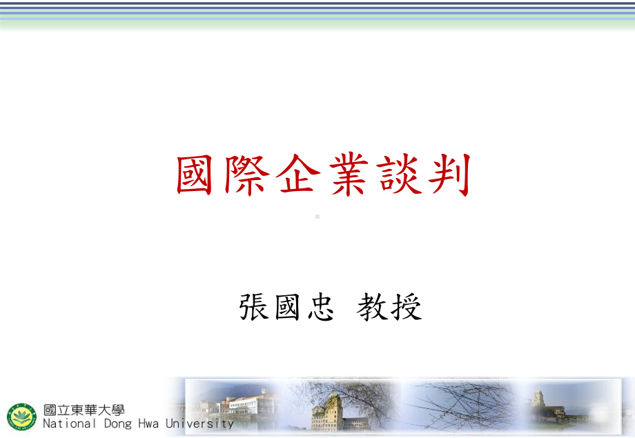 国际企业谈判part生活谈判课件.ppt_第1页