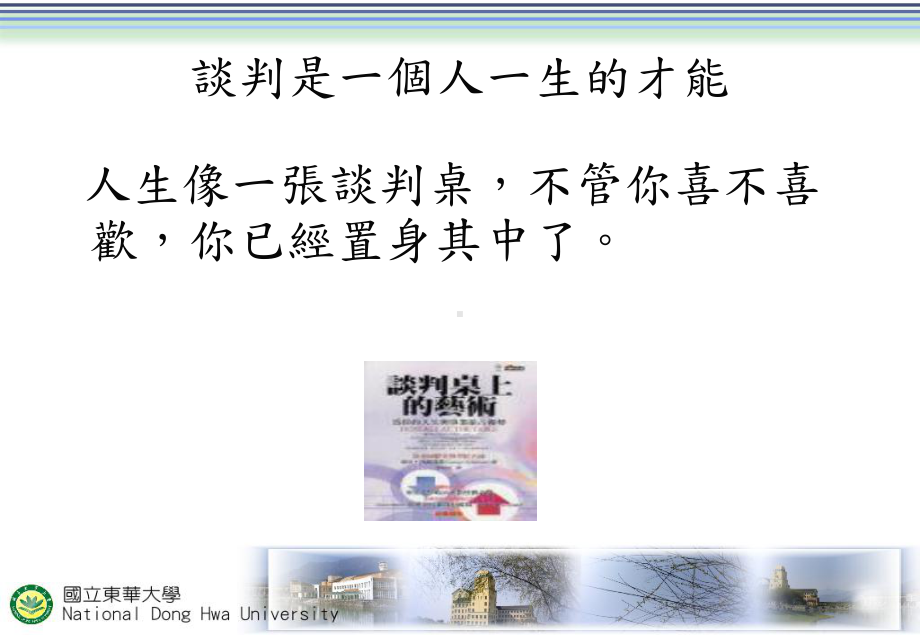 国际企业谈判part生活谈判课件.ppt_第2页