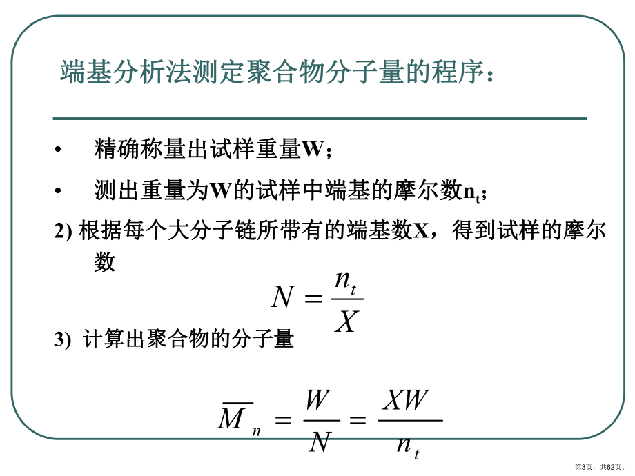 分子量和分子量分布的测定课件.ppt_第3页