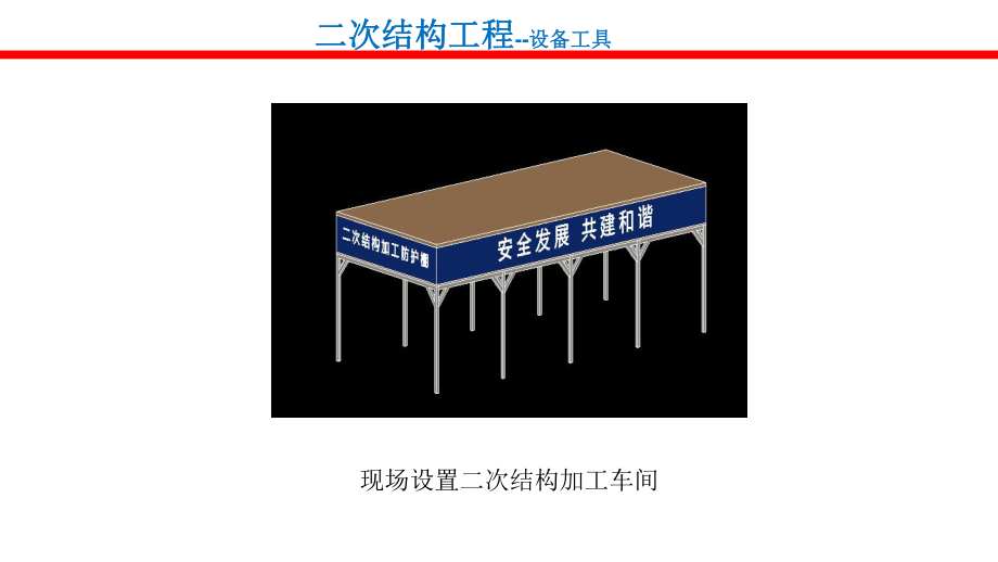 二次结构施工工艺标准做法图解课件.ppt_第3页