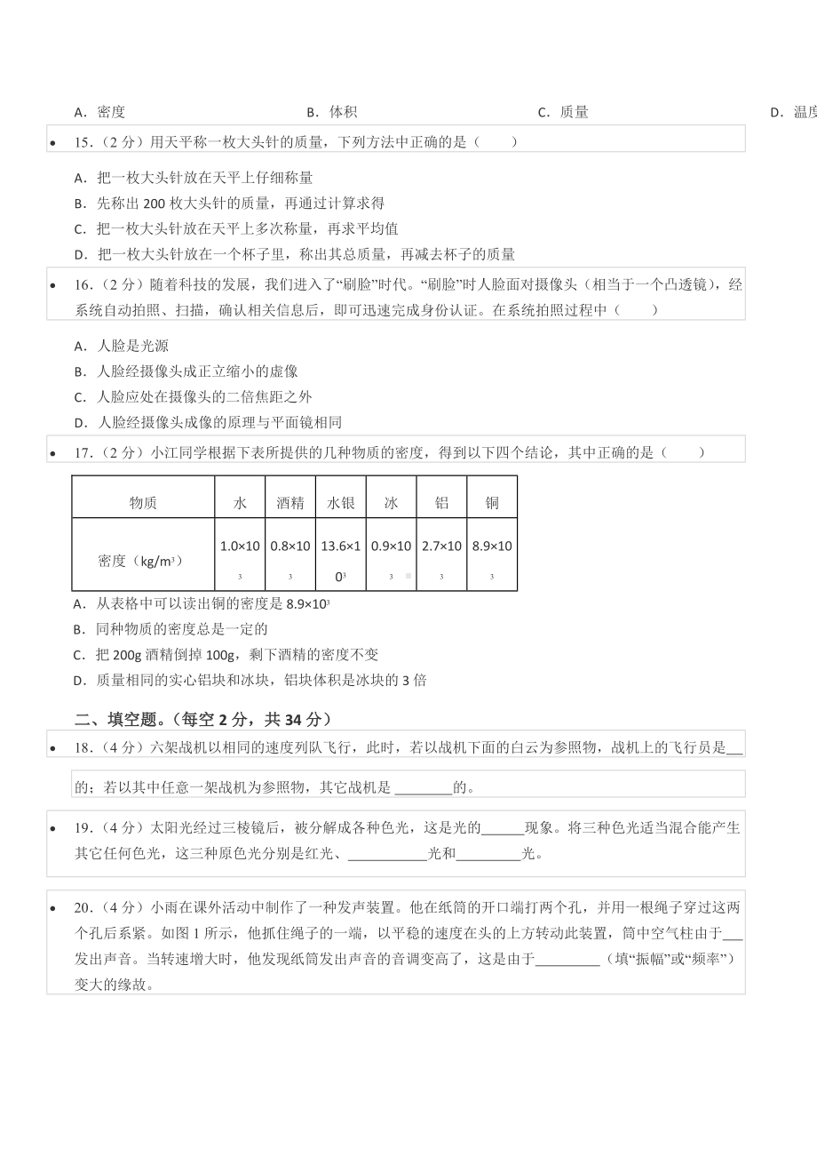 2020-2021学年四川省成都市郫都区八年级（上）期末物理试卷.docx_第3页