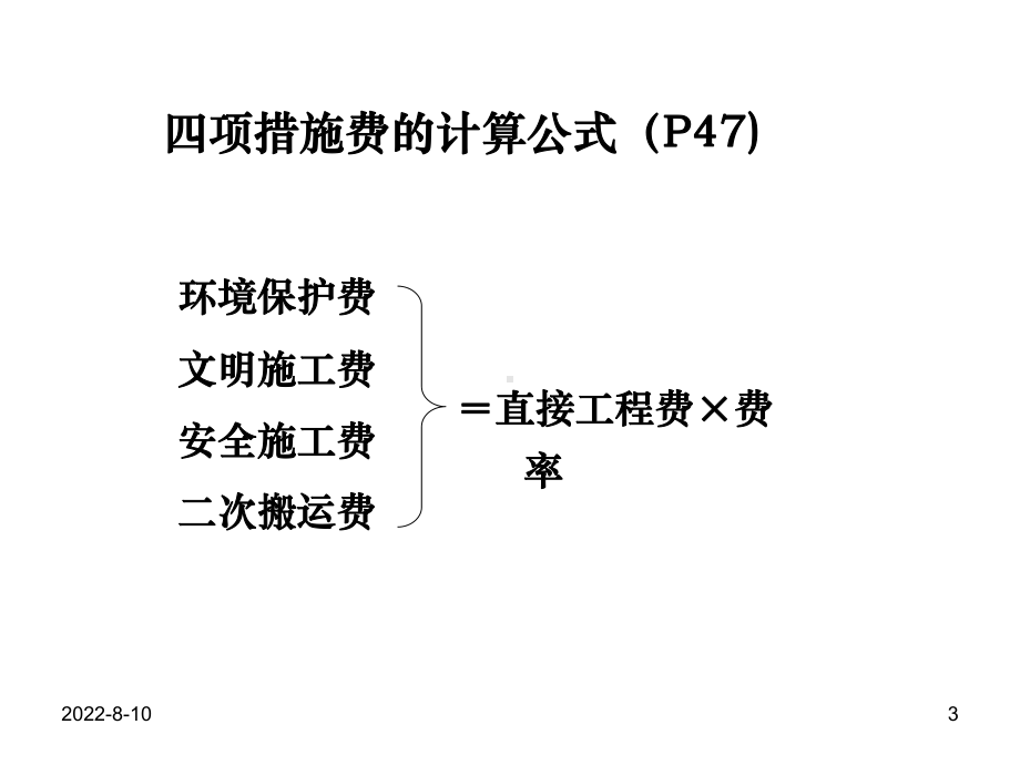 二施工成本控制-PPT精选课件.ppt_第3页