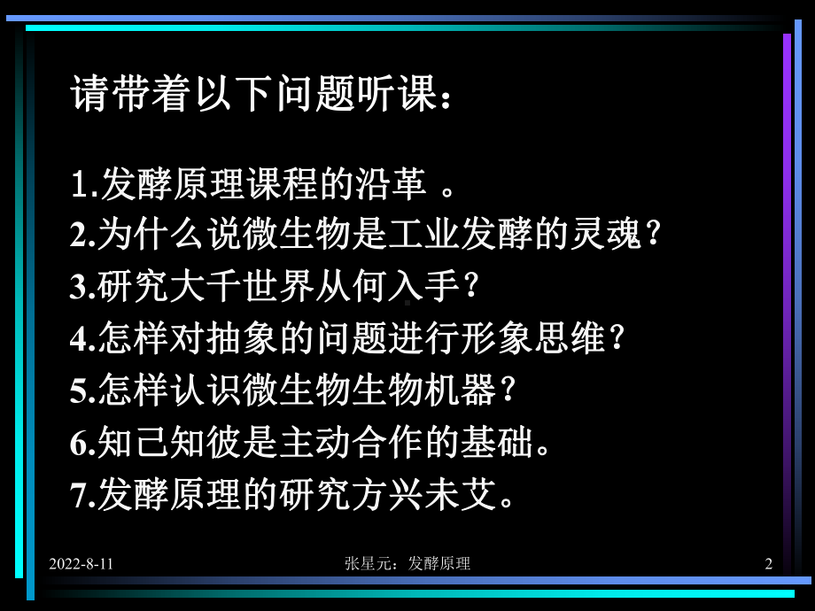 发酵原理-PPT课件.ppt_第2页