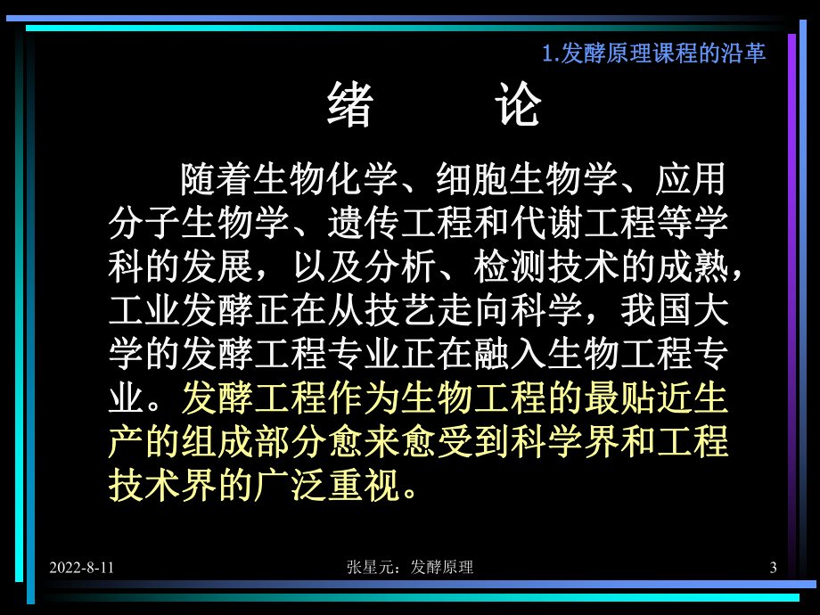 发酵原理-PPT课件.ppt_第3页