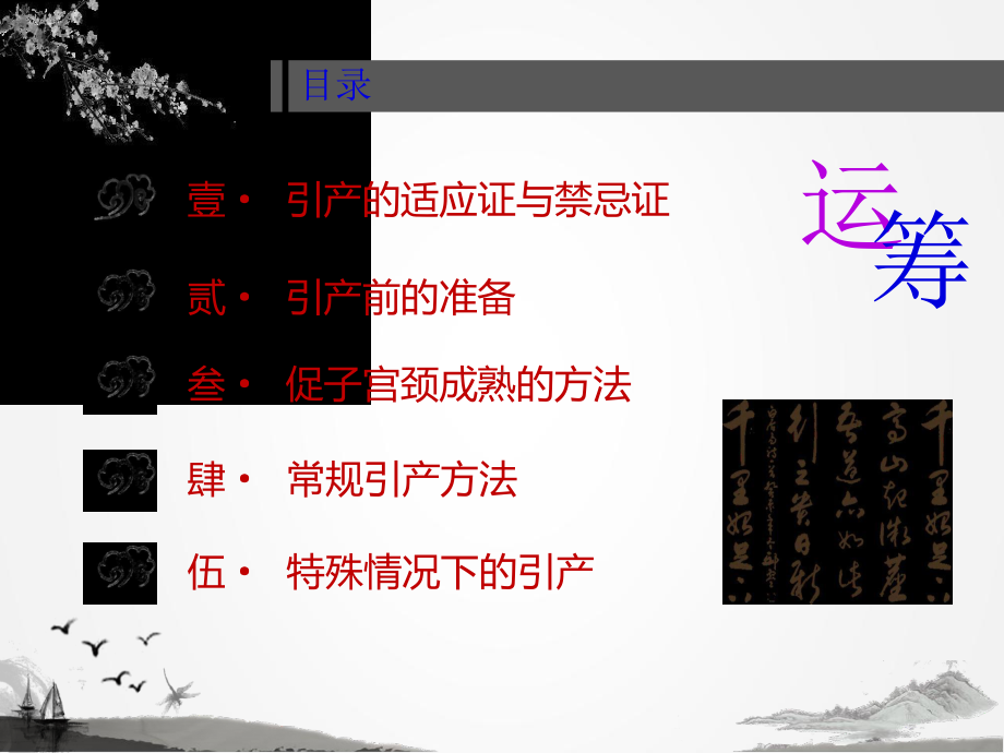 妊娠晚期促子宫颈成熟与引产指南2021推选课件.ppt_第3页