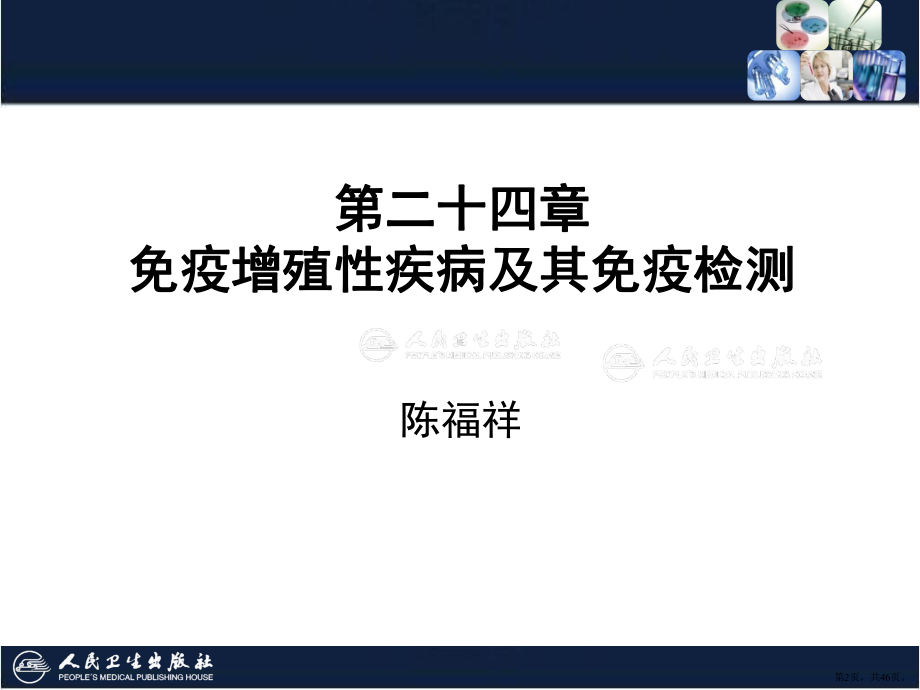 免疫增殖性疾病及其免疫检测课件.pptx_第2页