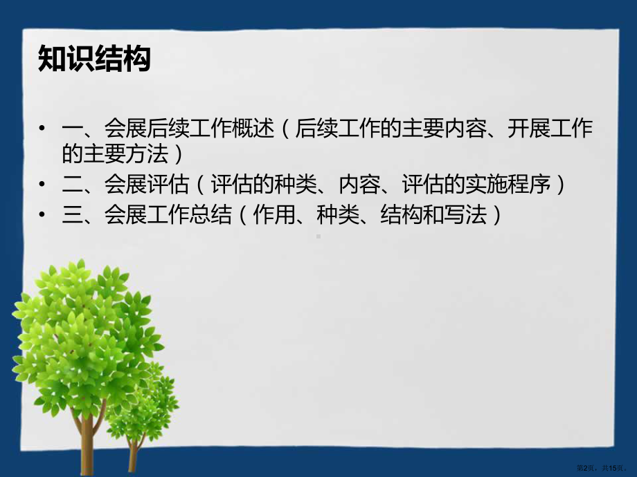 会展项目的后续工作课件.ppt_第2页