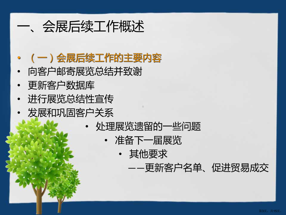 会展项目的后续工作课件.ppt_第3页