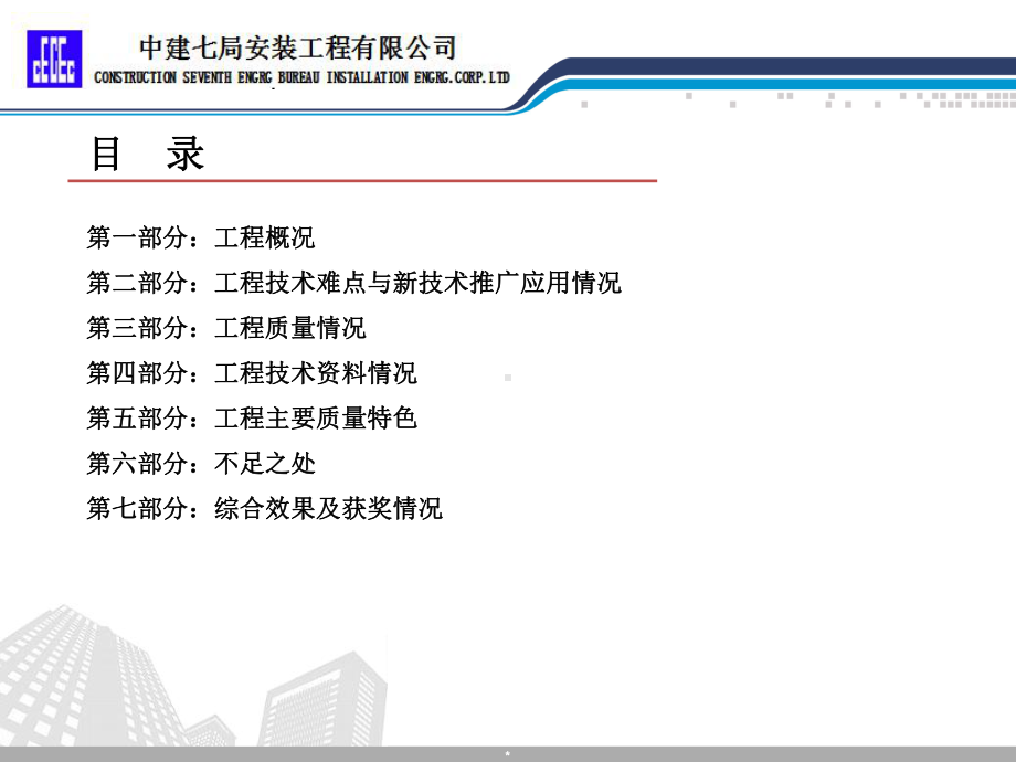 国际会展中心工程质量汇报文件(附图丰富)课件.ppt_第2页