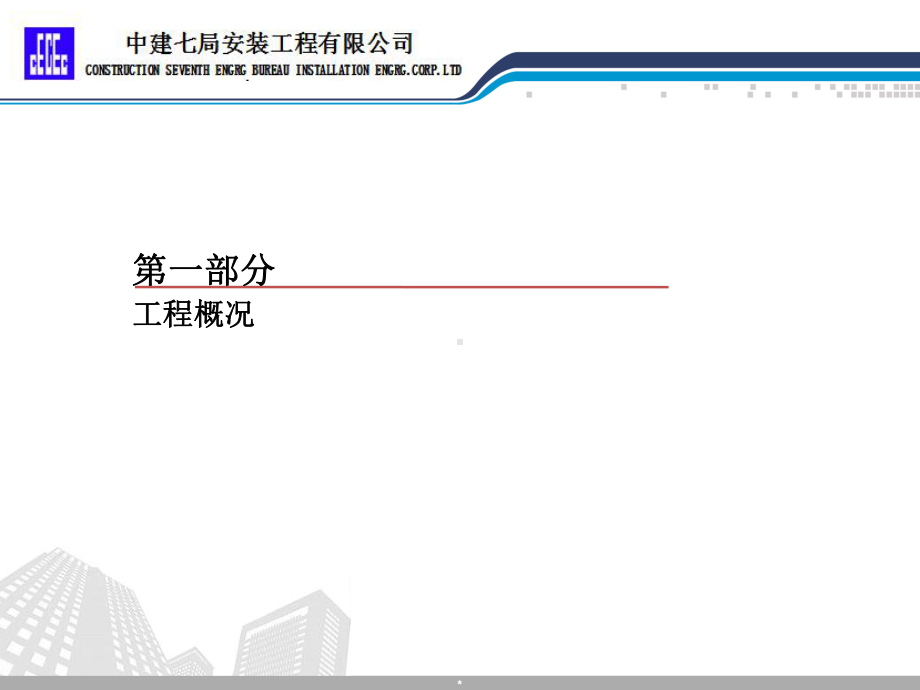 国际会展中心工程质量汇报文件(附图丰富)课件.ppt_第3页