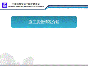 国际会展中心工程质量汇报文件(附图丰富)课件.ppt