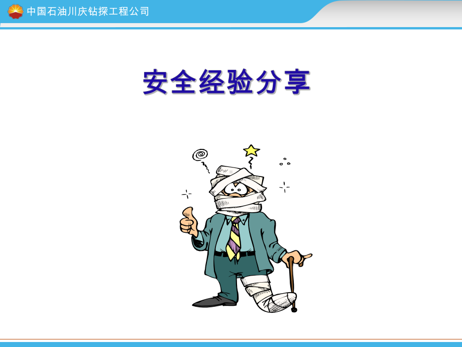 作业许可管理解读课件.ppt_第3页