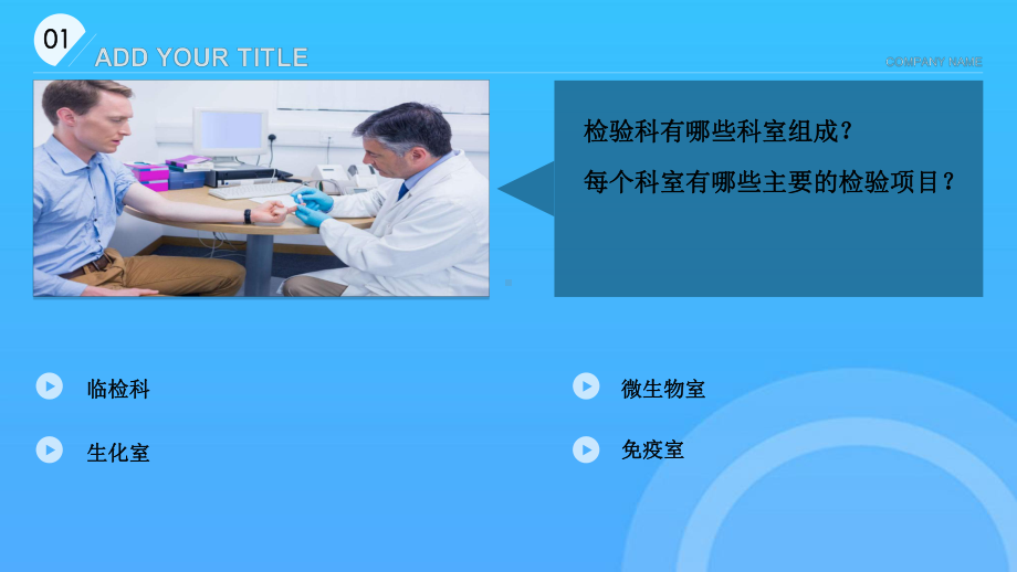 临床检验基础知识PPT课件.pptx_第3页