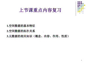 地理信息系统(空间数据结构)课件.ppt