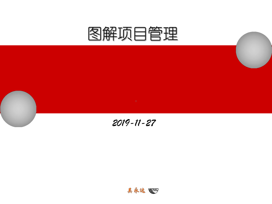 图解项目管理24版上精选课件.ppt_第1页