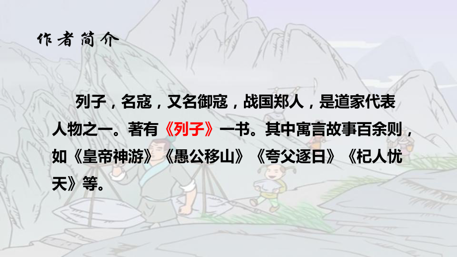 人教部编版《愚公移山》PPT课件1.pptx_第2页