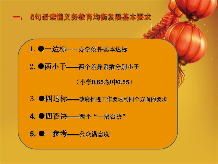 义务教育均衡发展基本要求课件.ppt_第2页