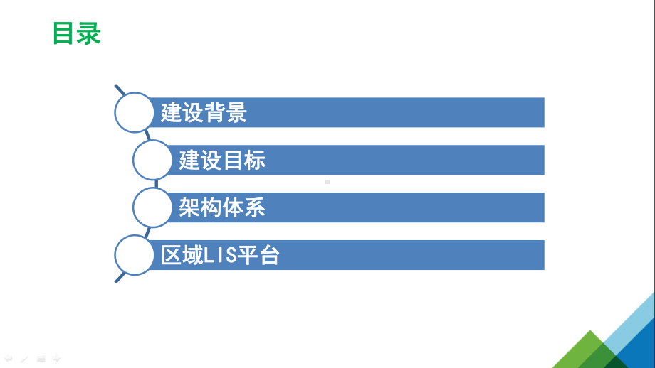 区域卫生信息平台课件.pptx_第2页