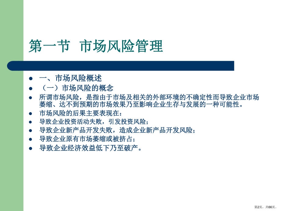 企业风险管理案例课件.ppt_第2页