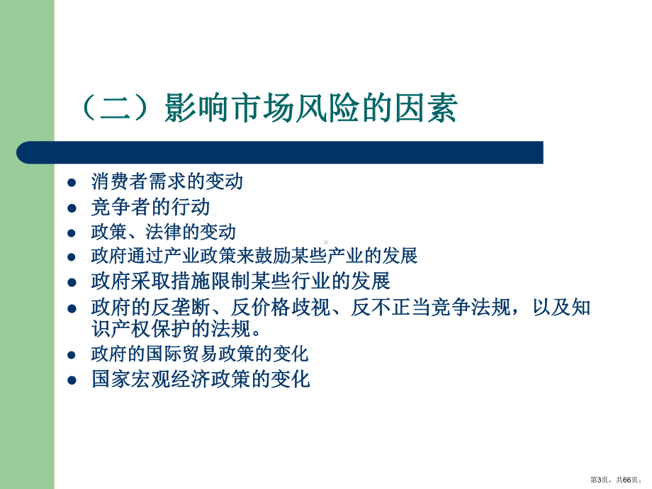 企业风险管理案例课件.ppt_第3页