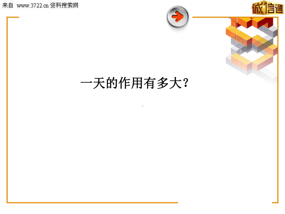 优秀主管的一天17页课件.ppt_第2页