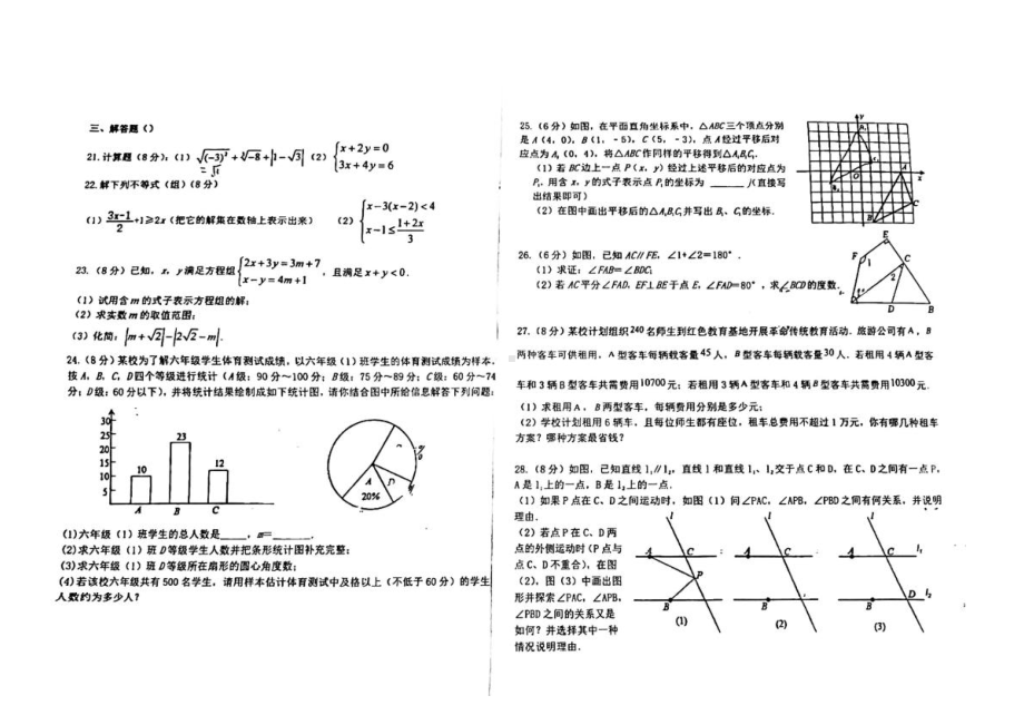 甘肃省武威市凉州区2021—2022学年七年级下学期期末考试数学试题.pdf_第2页