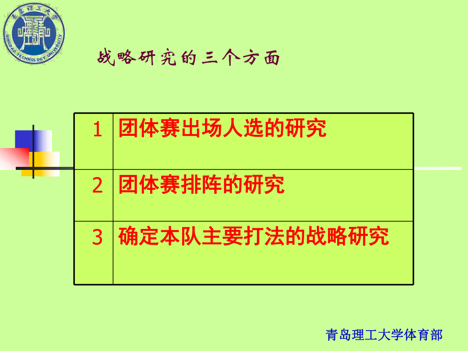 乒乓球技战术课件.ppt_第3页