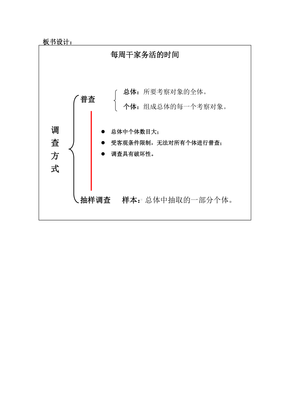 教案 北师大版 初中 数学 八年级 下册《每周干家务活的时间》.doc_第3页