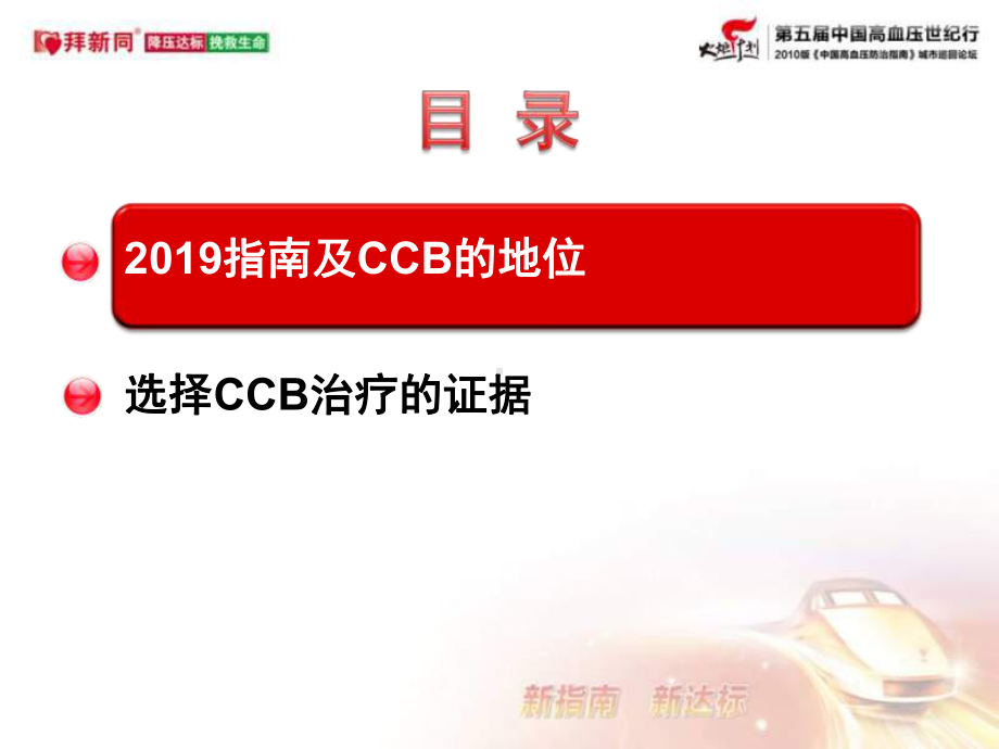 从高血压指南看CCB治疗地位课件.ppt_第2页