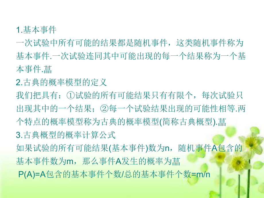 古典概型复习PPT优秀课件.ppt_第3页