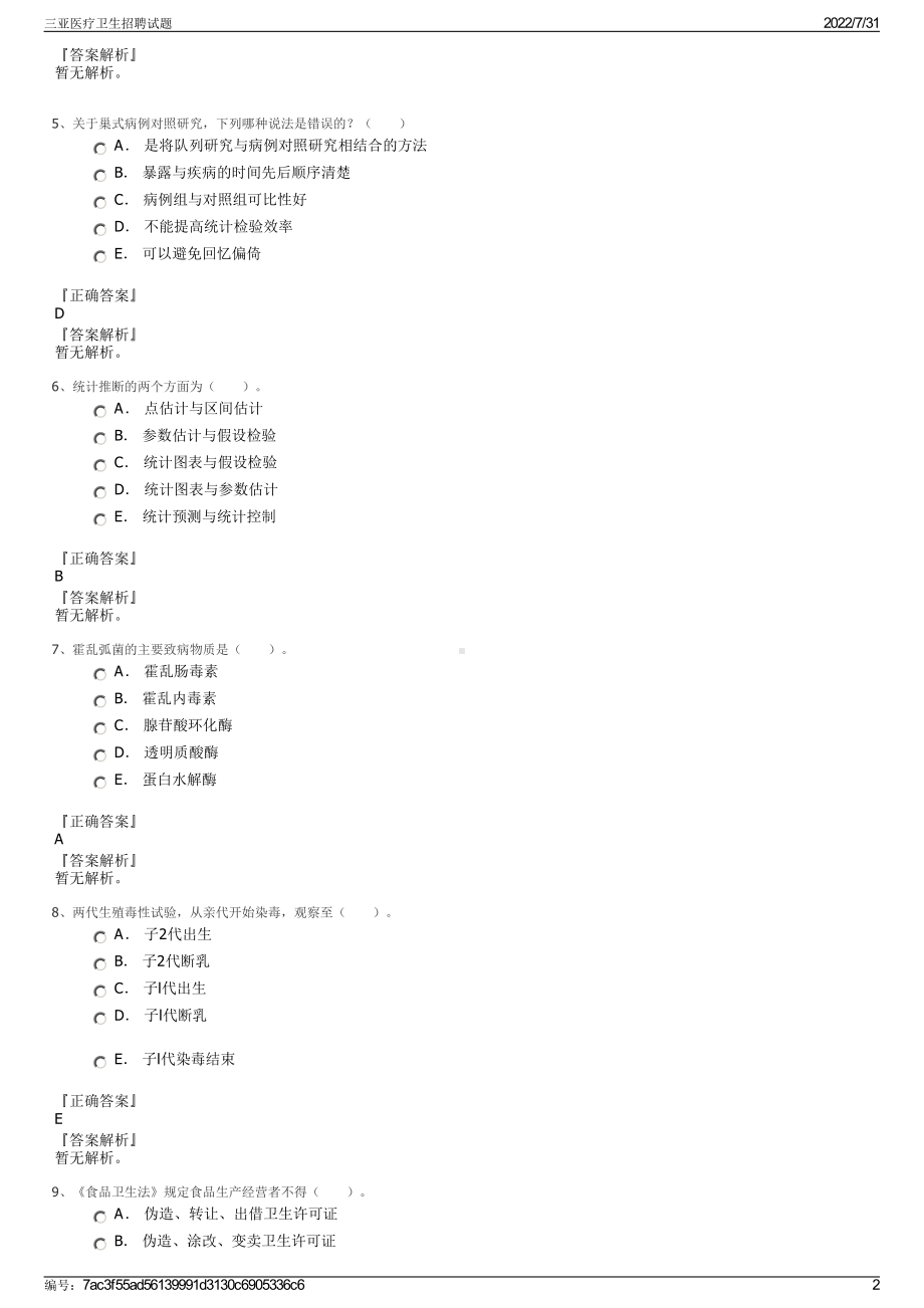 三亚医疗卫生招聘试题＋参考答案.pdf-（2017-2021,近五年精选）_第2页