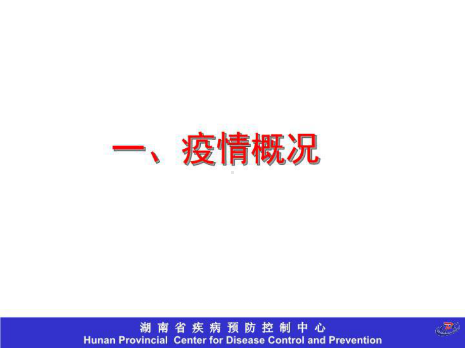 人感染H7N9禽流感疫情形势与防控措施要点课件.ppt_第3页