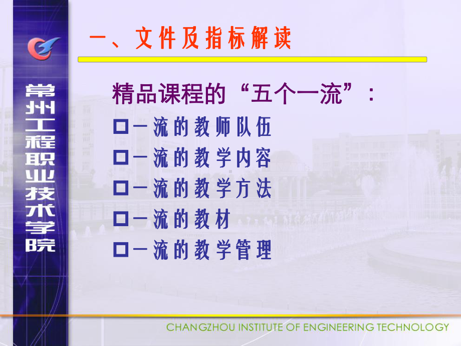 国家精品课程建设的体会课件.ppt_第3页