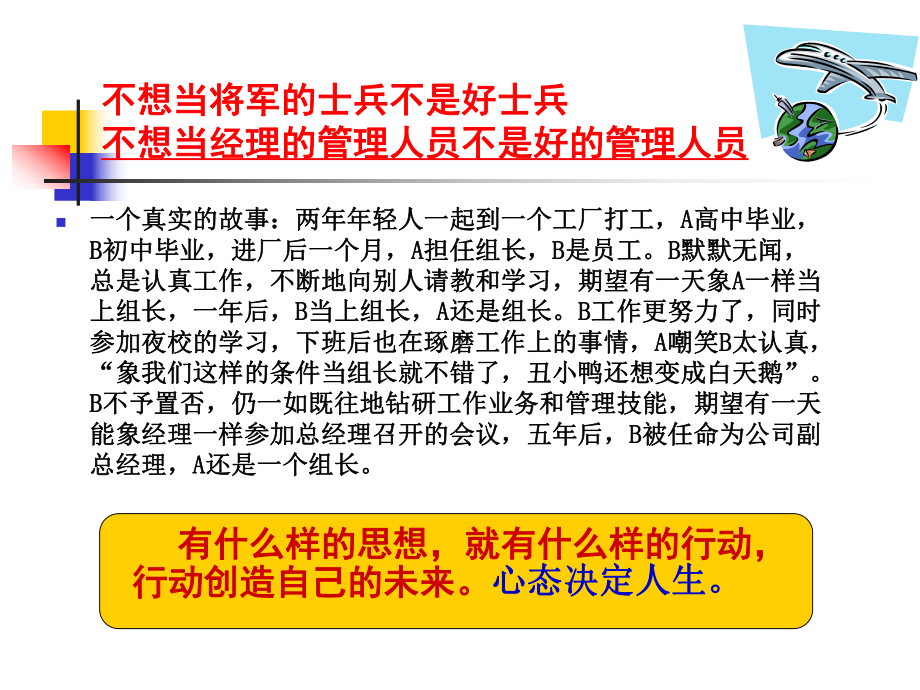 中基层管理者核心管理技能能力提升训练课件.ppt_第2页