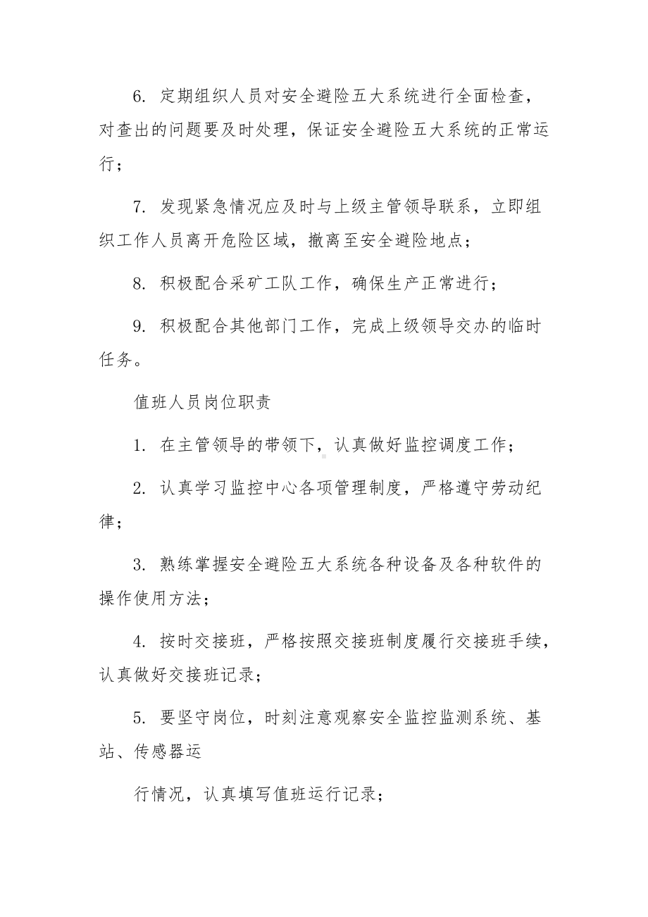 监控中心岗位职责及管理制度（通用15篇）.docx_第2页