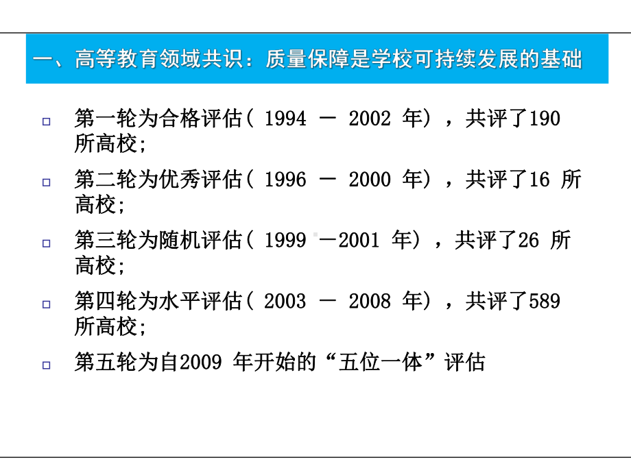 以内为主以外促内构筑人才培养质量保障体系课件.ppt_第3页