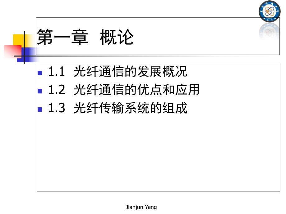 光纤通信复习课件.ppt_第3页