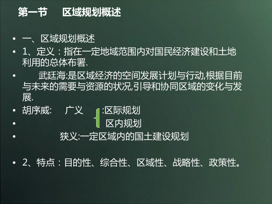 城市经济区域规划原则与实施115张幻灯片.ppt_第3页