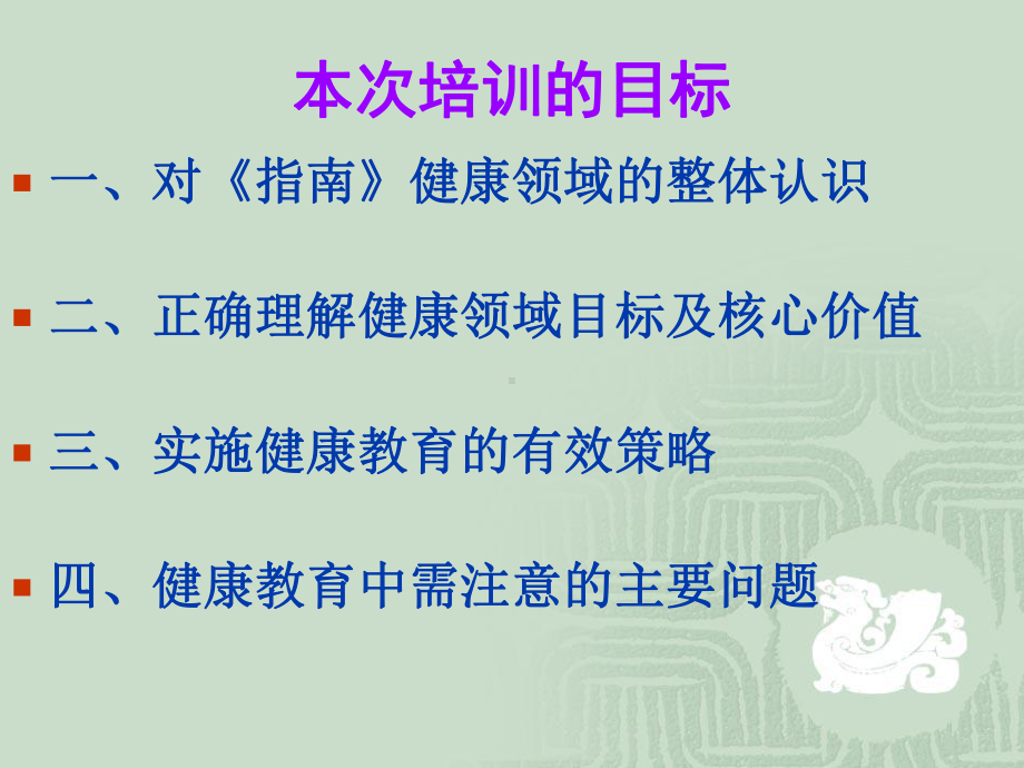 培训2-健康领域汇编课件.ppt_第2页