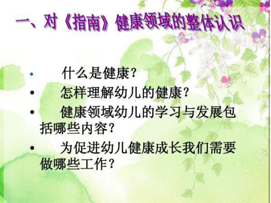 培训2-健康领域汇编课件.ppt_第3页