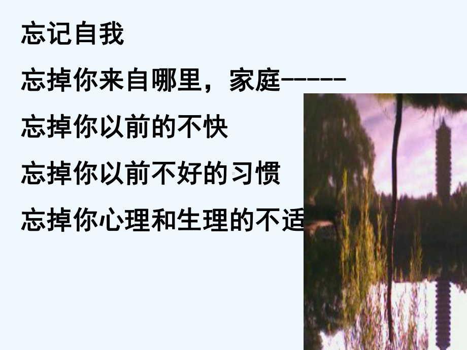 否定自我塑造自我期中课件.ppt_第3页