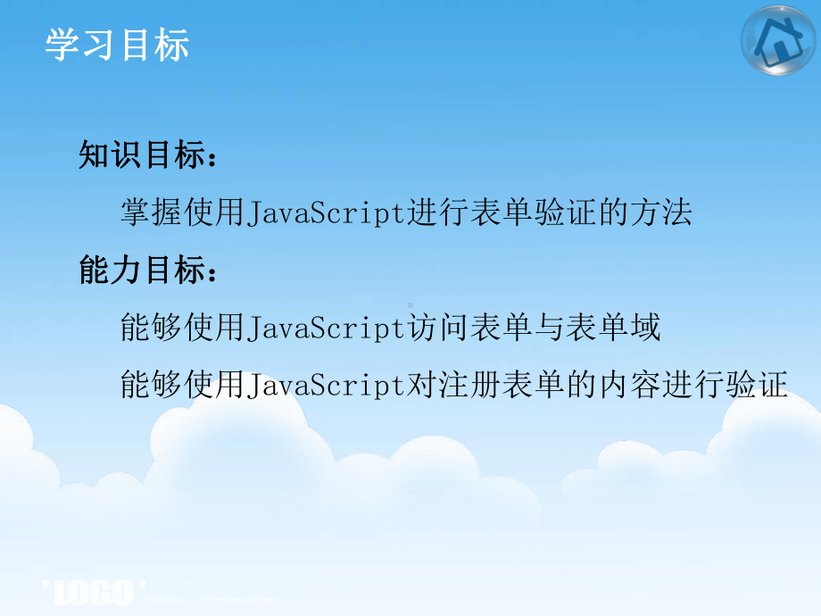 基于ASPNET的Web应用开发单元2网页设计与制作基础(html+css+js)(6)课件.ppt_第3页