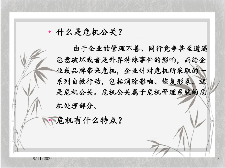 危机公关和处理方式技巧课件.ppt_第3页